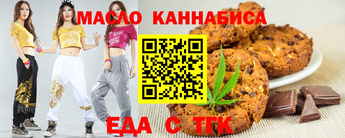 Печенье с ТГК марихуана  Вход с VPN  Новокуйбышевск 
