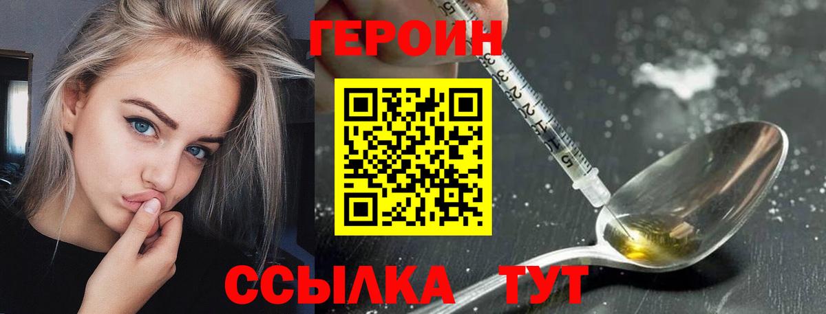 Героин  ГЕРОИН герыч  Вход с VPN  Новокуйбышевск 