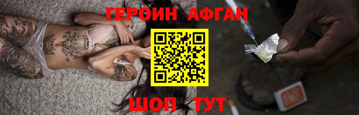 Героин афганец Новокуйбышевск
