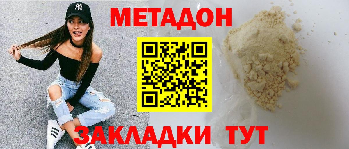 МЕТАДОН VHQ  Вход с VPN  МЕТАДОН белоснежный  Новокуйбышевск 